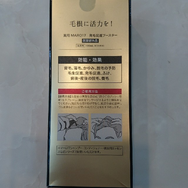 MARO - MARO17 薬用 発毛促進ブースターの通販 by orange.m's shop|マーロならラクマ MARO - MARO17 薬用 発毛促進ブースターの通販 by orange.m's shop|マーロならラクマ