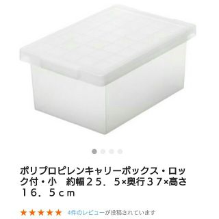 ムジルシリョウヒン(MUJI (無印良品))の無印ポリプロピレンキャリーボックス＊2個(ケース/ボックス)