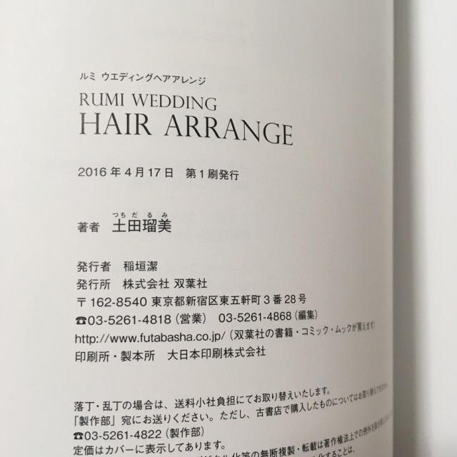 Vera Wang Rumi Hair アレンジ 本の通販 By Mina S Shop ヴェラ