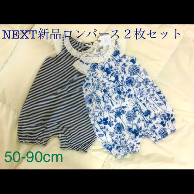 NEXT(ネクスト)のぷにゅ♡様専用✳NEXT新品ロンパース2枚セット キッズ/ベビー/マタニティのベビー服(~85cm)(ロンパース)の商品写真