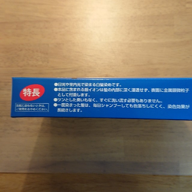 アイスター商事 四流法2(白髪用染毛料)