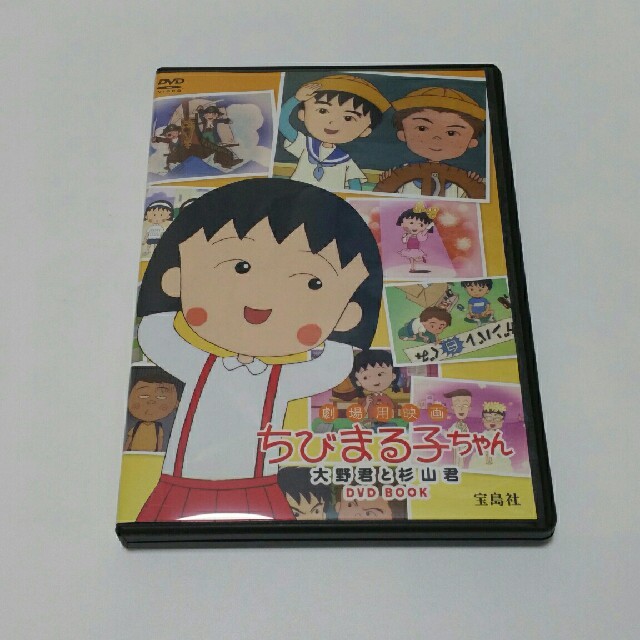 22春大特価セール 映画 ちびまる子ちゃん 大野君と杉山君 アニメ