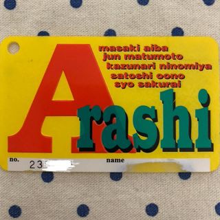 アラシ(嵐)の嵐 旧会員証(アイドルグッズ)