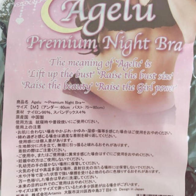 みーやん様専用 Agelu アゲールプレミアムナイトブラ の通販 By あんぱん S Shop ラクマ みーやん様専用 Agelu アゲールプレミアムナイトブラ の通販 By あんぱん S Shop ラクマ