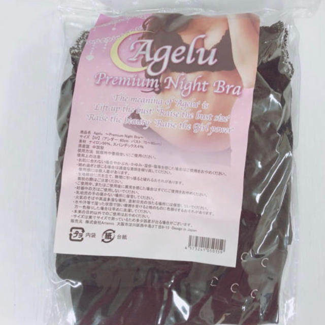 みーやん様専用 Agelu アゲールプレミアムナイトブラ の通販 By あんぱん S Shop ラクマ みーやん様専用 Agelu アゲールプレミアムナイトブラ の通販 By あんぱん S Shop ラクマ