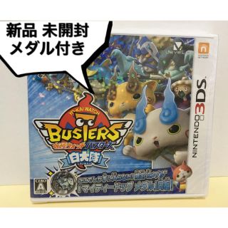 ニンテンドー3DS(ニンテンドー3DS)の妖怪ウォッチバスターズ 白犬隊 新品 未開封(携帯用ゲームソフト)