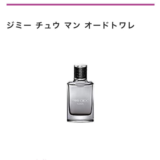 JIMMY CHOO(ジミーチュウ)の☆JIMMY CHOO MAN オード トワレ☆ コスメ/美容の香水(香水(男性用))の商品写真