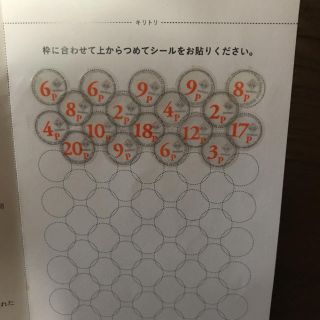 エンビロン   ポイントシール 153ポイント(その他)