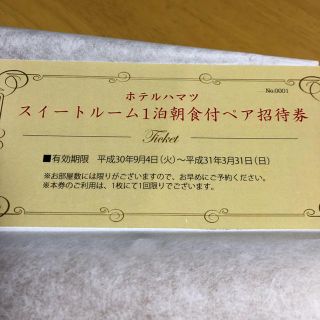 ペア宿泊券 郡山ホテルハマツスィートルーム朝食付き値下げしました(宿泊券)