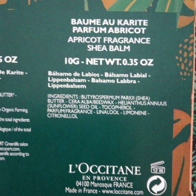 L'OCCITANE(ロクシタン)の☆未使用☆ロクシタン パレットシア シアバター （アプリコット） コスメ/美容のスキンケア/基礎化粧品(フェイスオイル/バーム)の商品写真