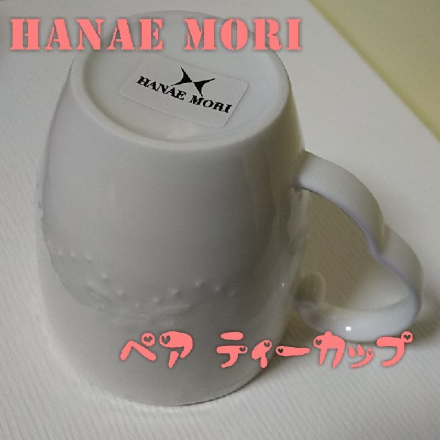 HANAE MORI(ハナエモリ)のHANAE MORI ティーカップ 2個セット インテリア/住まい/日用品のキッチン/食器(グラス/カップ)の商品写真