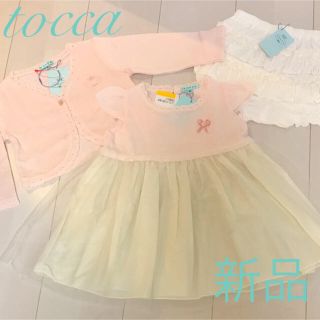 トッカ(TOCCA)のtocca トッカ ベビー ワンピース カーディガン 80 ファミリア 組曲 (ワンピース)