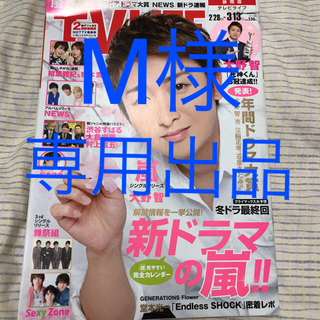 アラシ(嵐)のTV LIFE 2015年 2月 雑誌(アイドルグッズ)