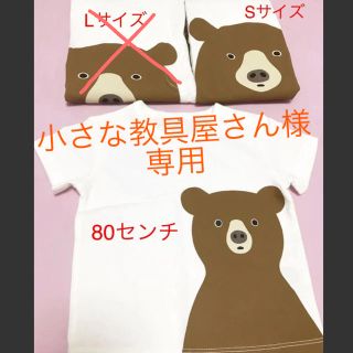 ムジルシリョウヒン(MUJI (無印良品))の新品未使用☆ 無印良品 くま Tシャツ (その他)