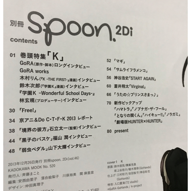 別冊spoon 2di Vol 46 切り抜き バラ売り の通販 By 銀時 S Shopだコノヤロー ラクマ 別冊spoon 2di Vol 46 切り抜き バラ売り の通販 By 銀時 S Shopだコノヤロー ラクマ