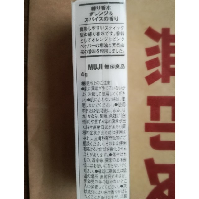 MUJI (無印良品)(ムジルシリョウヒン)の無印良品練り香水 インテリア/住まい/日用品のインテリア/住まい/日用品 その他(その他)の商品写真