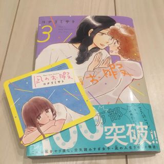 アキタショテン(秋田書店)の凪のお暇(女性漫画)