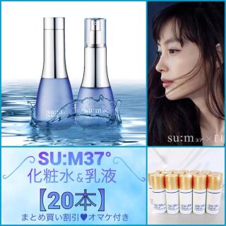 スム(su:m37°)の【SU:M37゜】ウォーターフル 化粧水&乳液 20本(化粧水/ローション)