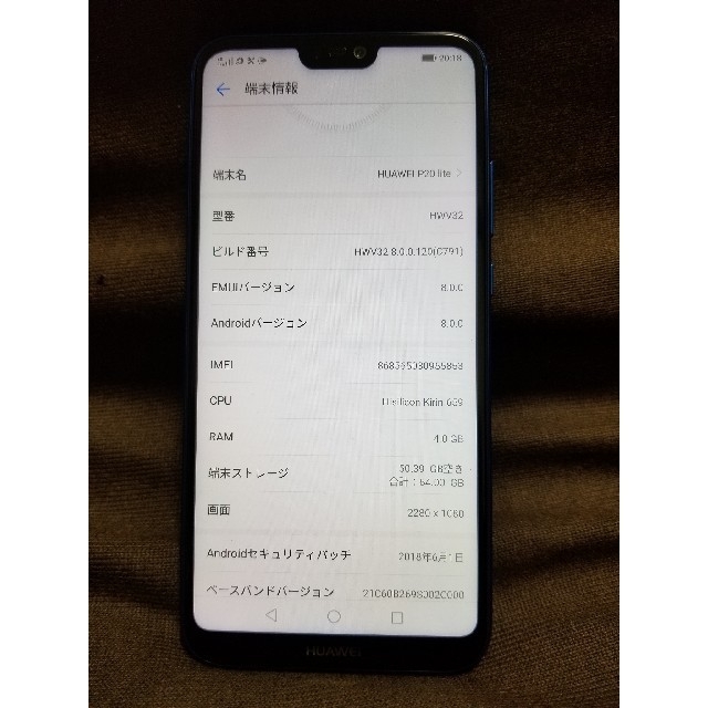 ANDROID(アンドロイド)のau P20 lite スマホ/家電/カメラのスマートフォン/携帯電話(スマートフォン本体)の商品写真