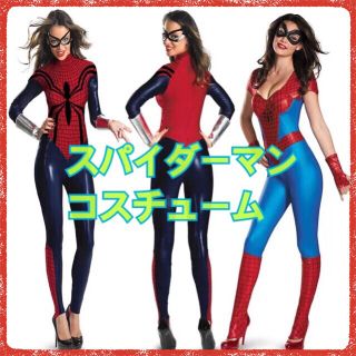 ネイビー☆スパイダーマン☆スパイダーウーマン☆ハロウィン☆コスプレ☆(コスプレ)