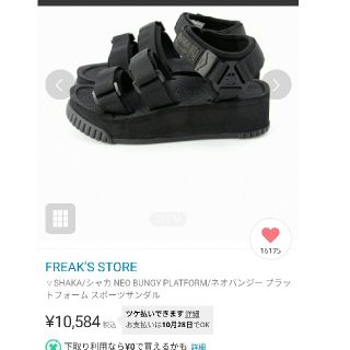 フリークスストア(FREAK'S STORE)のSHAKA スポーツサンダル(サンダル)