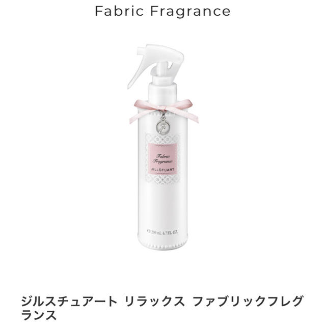 JILLSTUART(ジルスチュアート)のJILL STUART リラックスファブリックフレグランス 200ml コスメ/美容のリラクゼーション(その他)の商品写真