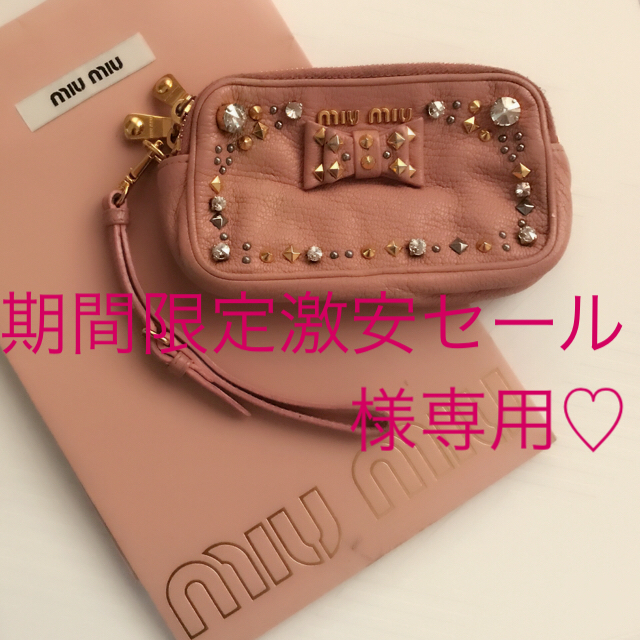 miumiu(ミュウミュウ)の♡期間限定激安セール様専用♡miumiu♡大人気激レア ポーチ ビジュー  レディースのファッション小物(その他)の商品写真