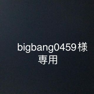 bigbang0459様専用(菓子/デザート)