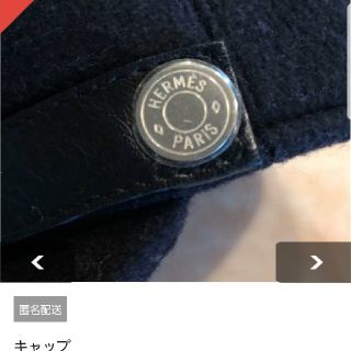 エルメス(Hermes)の確認用(キャップ)