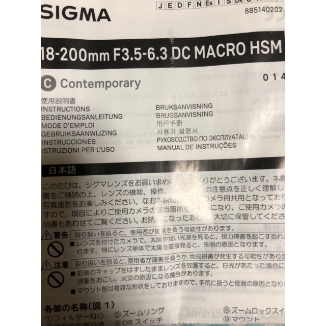 sigma 18-200 F3.5-6.3 DC MACRO Nikon