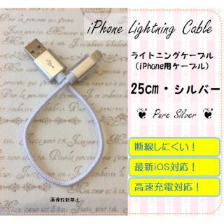 iPhone充電用 25cｍ ナイロン ケーブル  4colit’s(バッテリー/充電器)