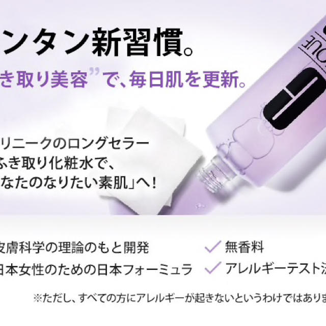 CLINIQUE(クリニーク)のCLINIQUE クラリファイングローション コスメ/美容のスキンケア/基礎化粧品(ブースター/導入液)の商品写真