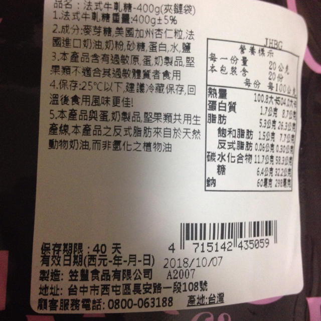 台湾糖村ヌガー オリジナルミルク味400グラム  食品/飲料/酒の食品(菓子/デザート)の商品写真