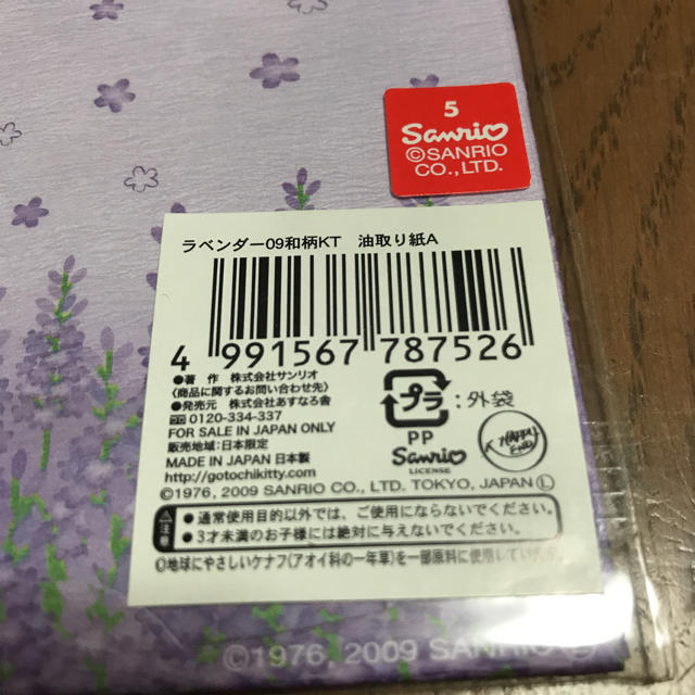 ハローキティ(ハローキティ)のキティちゃん あぶらとり紙 北海道限定 はろうきてぃ 日本製 サンリオ  コスメ/美容のコスメ/美容 その他(その他)の商品写真