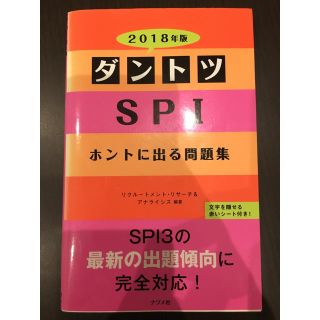 spi 参考書(語学/参考書)