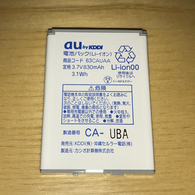 au(エーユー)の【新品未使用】au 電池パック 63CAUAA【純正品】 スマホ/家電/カメラのスマートフォン/携帯電話(バッテリー/充電器)の商品写真