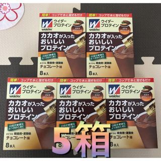 ウイダー(weider)のカカオが入ったおいしい プロテイン チョコレート 8本入り5箱(プロテイン)