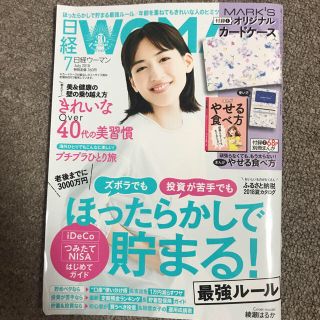 ニッケイビーピー(日経BP)の日経ウーマン7月号(ビジネス/経済)