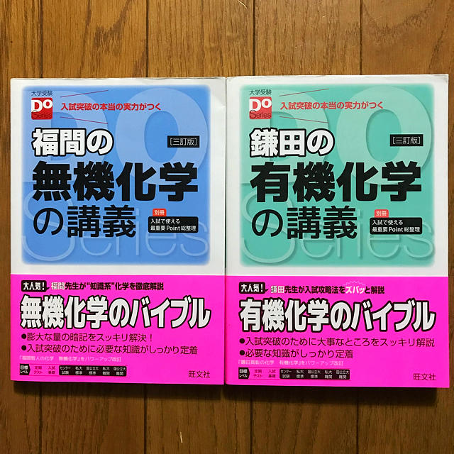 福間の無機化学の講義&鎌田の有機化学の講義の通販 by ふくゆー's shop