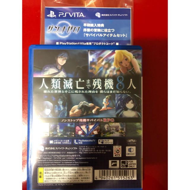 PlayStation Vita(プレイステーションヴィータ)のザンキゼロ 未使用プロダクトコード付き エンタメ/ホビーのゲームソフト/ゲーム機本体(携帯用ゲームソフト)の商品写真