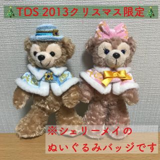 ダッフィー(ダッフィー)の【TDS 2013クリスマス限定】シェリーメイ ぬいぐるみバッジ(キャラクターグッズ)