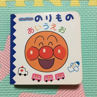 アンパンマン(アンパンマン)のアンパンマン ミニ絵本 知育 あいうえお(絵本/児童書)