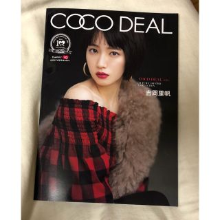 ココディール(COCO DEAL)のCOCODEAL 吉岡里帆さん(女性タレント)