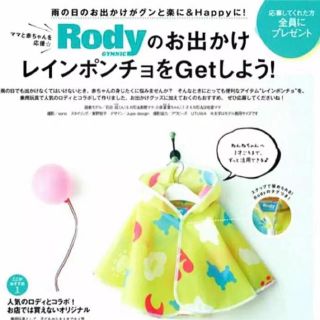 ロディ(Rody)の【新品 未使用】Rody レインポンチョ♡(レインコート)