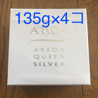 アルソア(ARSOA)のアルソアクイーンシルバー135g×4(洗顔料)