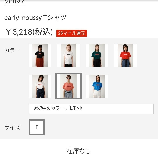 moussy(マウジー)の新品、未使用 early moussy Tシャツ ライトピンク フリーサイズ レディースのトップス(Tシャツ(半袖/袖なし))の商品写真