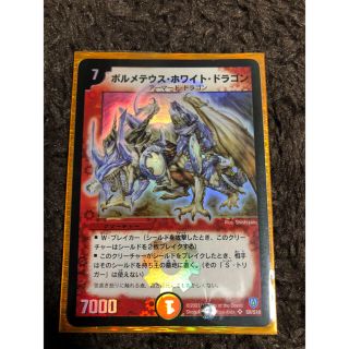 デュエルマスターズ(デュエルマスターズ)の完美品！！ 未使用。 ボルメテウスホワイトドラゴン (シングルカード)