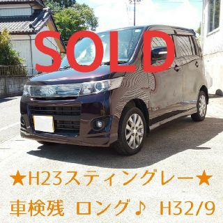 スズキ(スズキ)の○○様専用❢  H23ワゴンRスティングレー LIMITED 修復歴無し(車体)