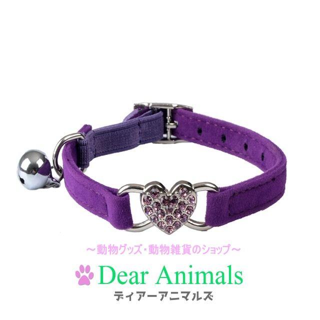 猫首輪　小型犬用首輪　新品未使用品　送料無料　ハートチャーム　紫色♪ その他のペット用品(猫)の商品写真