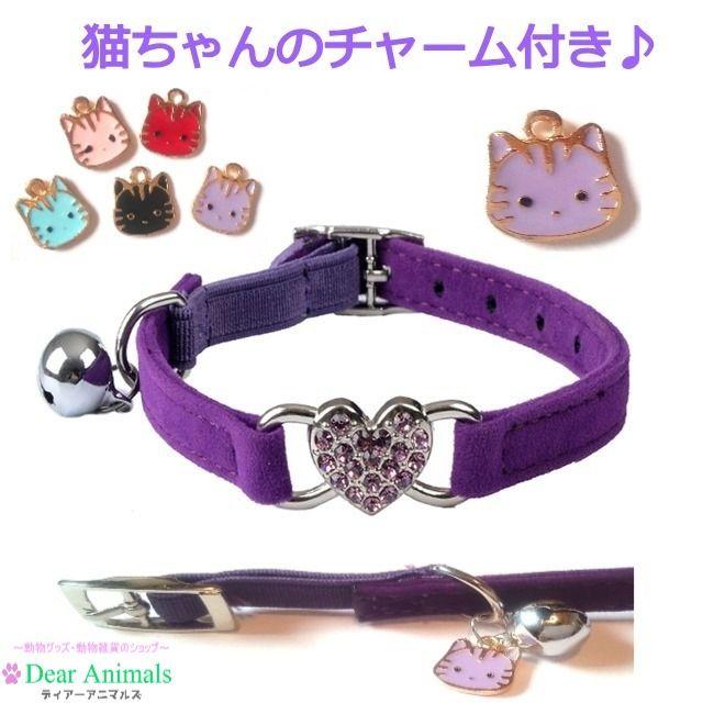 猫首輪「紫色♪」ハートチャーム♪　紫色猫ちゃんのチャーム付きオリジナル首輪♪ その他のペット用品(猫)の商品写真